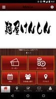 麺屋けんしん　公式アプリ Affiche