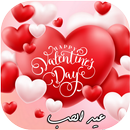 بطاقات عيد الحب APK