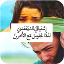 اشتياق APK