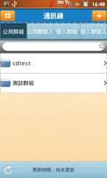 企業行動信箱 (Mobile Box) capture d'écran 3