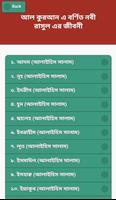 নবীদের জীবনী Prophets History, Nobider Kahini screenshot 1