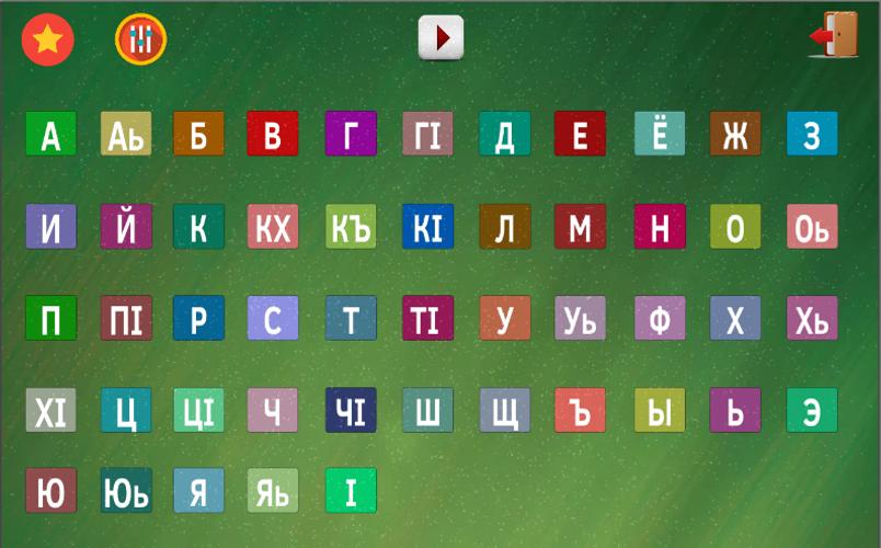 Чеченский алфавит в картинках