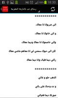 رسائل حب بالدارجة مغربية 2018 تصوير الشاشة 2