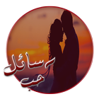 رسائل حب جزائرية رومانسية 2016 icon