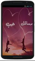 رسائل حب جزائرية رومانسية 2016 Plakat