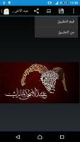 عيد الاضحى screenshot 3