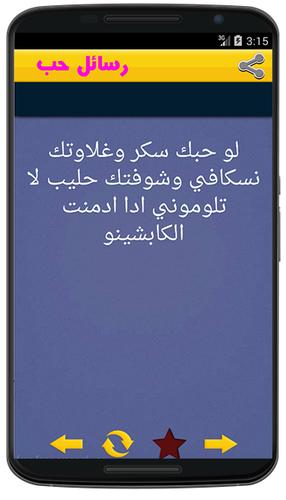 رسائل حب وغرام رومانسية ساخنة For Android Apk Download