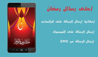 مسجات رمضان syot layar 2