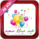 رسائل عيد ميلاد رأس السنة 2016 APK