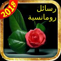 رسائل صباحية رومانسية 2018 海報