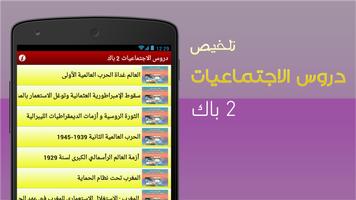 تلخيص دروس الاجتماعيات 2 باك Affiche