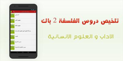 تلخيص دروس الفلسفة 2 باك โปสเตอร์