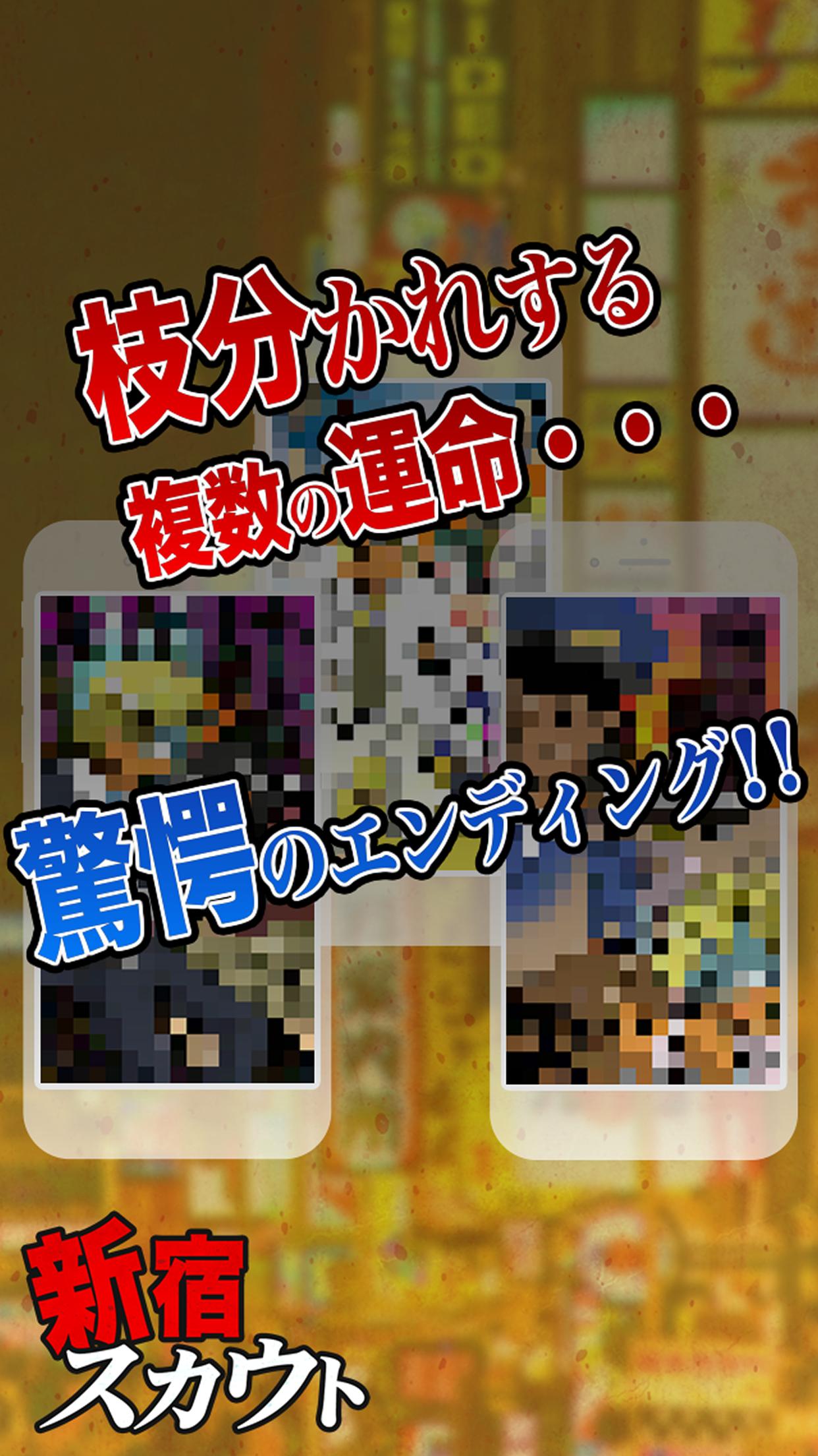 新宿 スカウト 物語 歌舞伎町伝説のナンパ師 ナイ スワン Cho Android Tải Về Apk