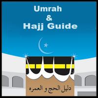 Umrah & Hajj Guide (Free) постер