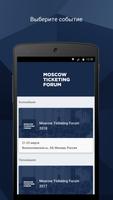 Moscow Ticketing Forum Plakat