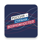 Россия - страна возможностей-icoon