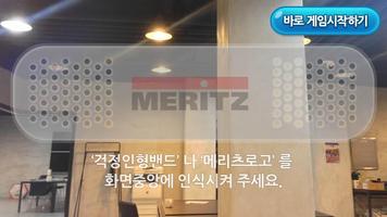 메리츠 걱정인형 밴드 ảnh chụp màn hình 3