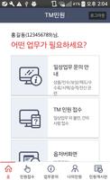 메리츠화재 TM민원센터 imagem de tela 1