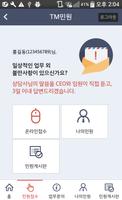 메리츠화재 TM민원센터 ảnh chụp màn hình 2