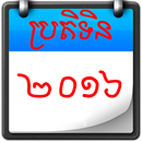 Khmer Calendar 2016 APK