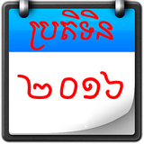 ikon Khmer Calendar 2016