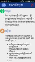 khmer General Knowledge تصوير الشاشة 2