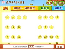 漢語拼音圖卡 Cartaz
