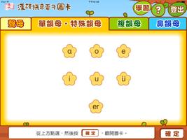 漢語拼音圖卡 imagem de tela 1