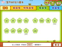 漢語拼音圖卡 imagem de tela 2