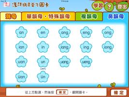 漢語拼音圖卡 скриншот 3