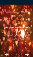 اشعار وقصائد حب وغرام بدون نت Screenshot 3