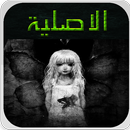 لعبة مريم الرسمية APK