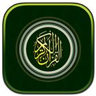 القرآن الكريم كامل بدون أنترنت icône