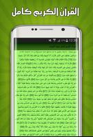 القرآن الكريم كامل بدون أنترنت capture d'écran 3