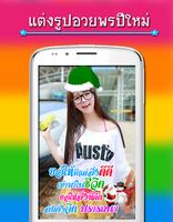 กรอบรูปปีใหม่ แต่งรูปอวยพร تصوير الشاشة 1
