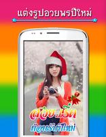 กรอบรูปปีใหม่ แต่งรูปอวยพร تصوير الشاشة 2