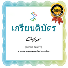 เกรียนติบัตรกวนๆ กรอบรูปฟรี icon