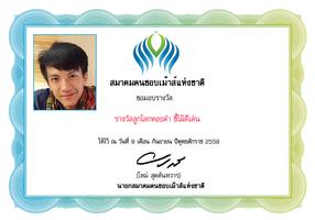 เกรียนติบัตรกวนๆ กรอบรูปฟรี 截圖 3