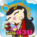 แต่งรูปรับปริญญา แต่งรูปน่ารัก APK