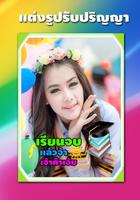 แต่งรูปรับปริญญา แต่งรูปน่ารัก Plakat