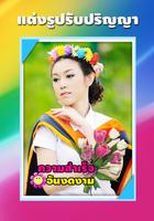 แต่งรูปรับปริญญา แต่งรูปน่ารัก Screenshot 1