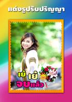 แต่งรูปรับปริญญา แต่งรูปน่ารัก Screenshot 2