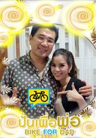 แต่งรูปวันพ่อ BIKE FOR DAD ภาพหน้าจอ 2