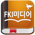 FKI미디어 - 경제가 재미있어지는 ebook