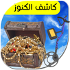 Searching for treasures Prank APK