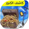 Searching for treasures Prank APK