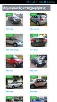 Μεταχειρισμένα Αυτοκίνητα captura de pantalla 2