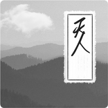 2017 천기의인생 (사주,운세,타로,궁합,관상,풍수)