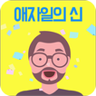 직장백서: 애자일의 신