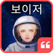보이저